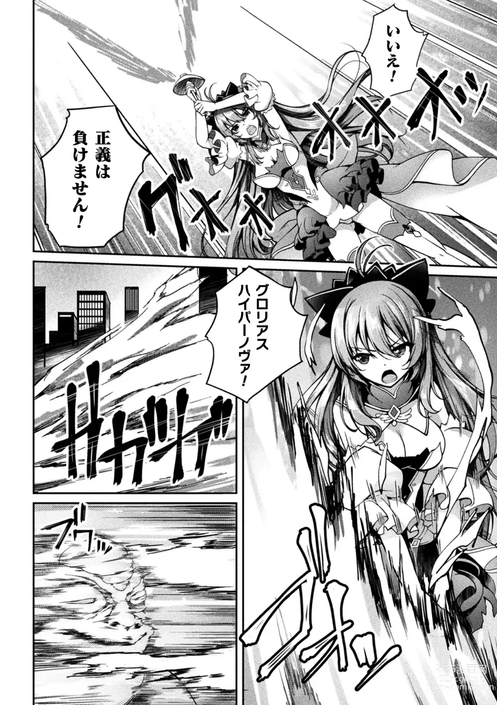 Page 138 of manga Kukkoro Heroines Vol. 37