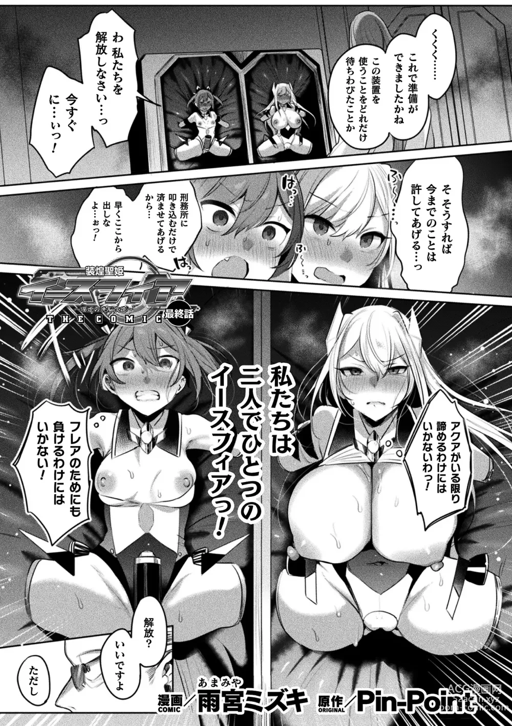 Page 5 of manga Kukkoro Heroines Vol. 37