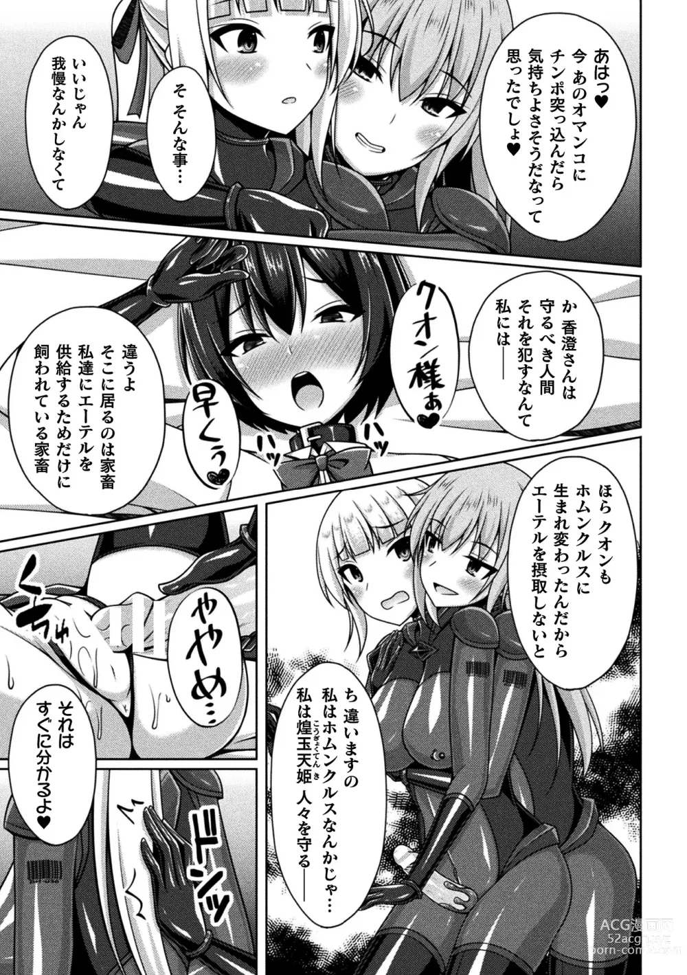 Page 81 of manga Kukkoro Heroines Vol. 37