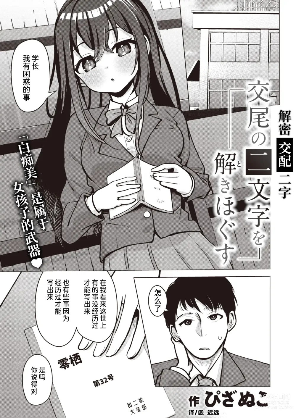 Page 1 of manga 解密「交配」二字