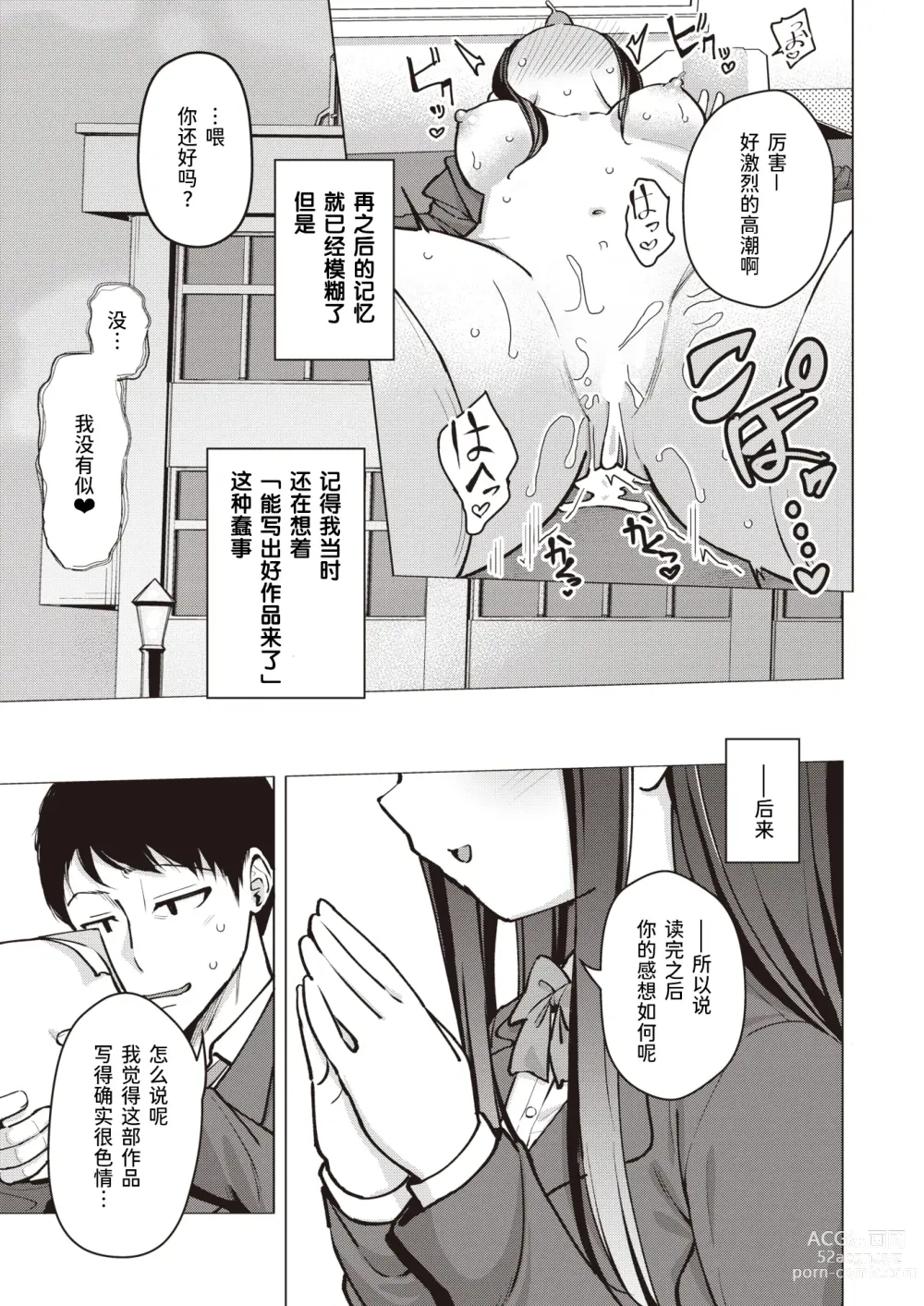 Page 21 of manga 解密「交配」二字