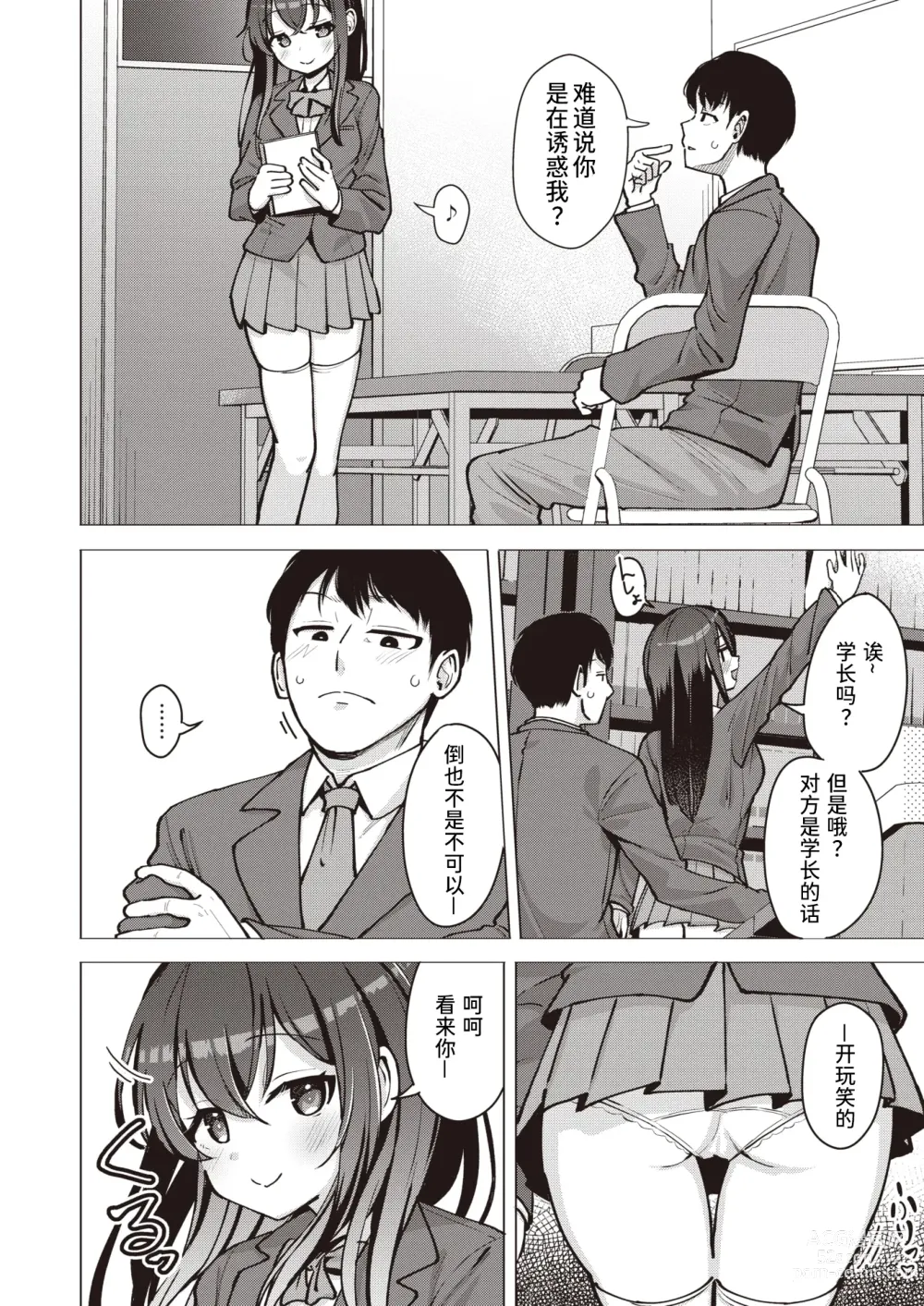 Page 4 of manga 解密「交配」二字