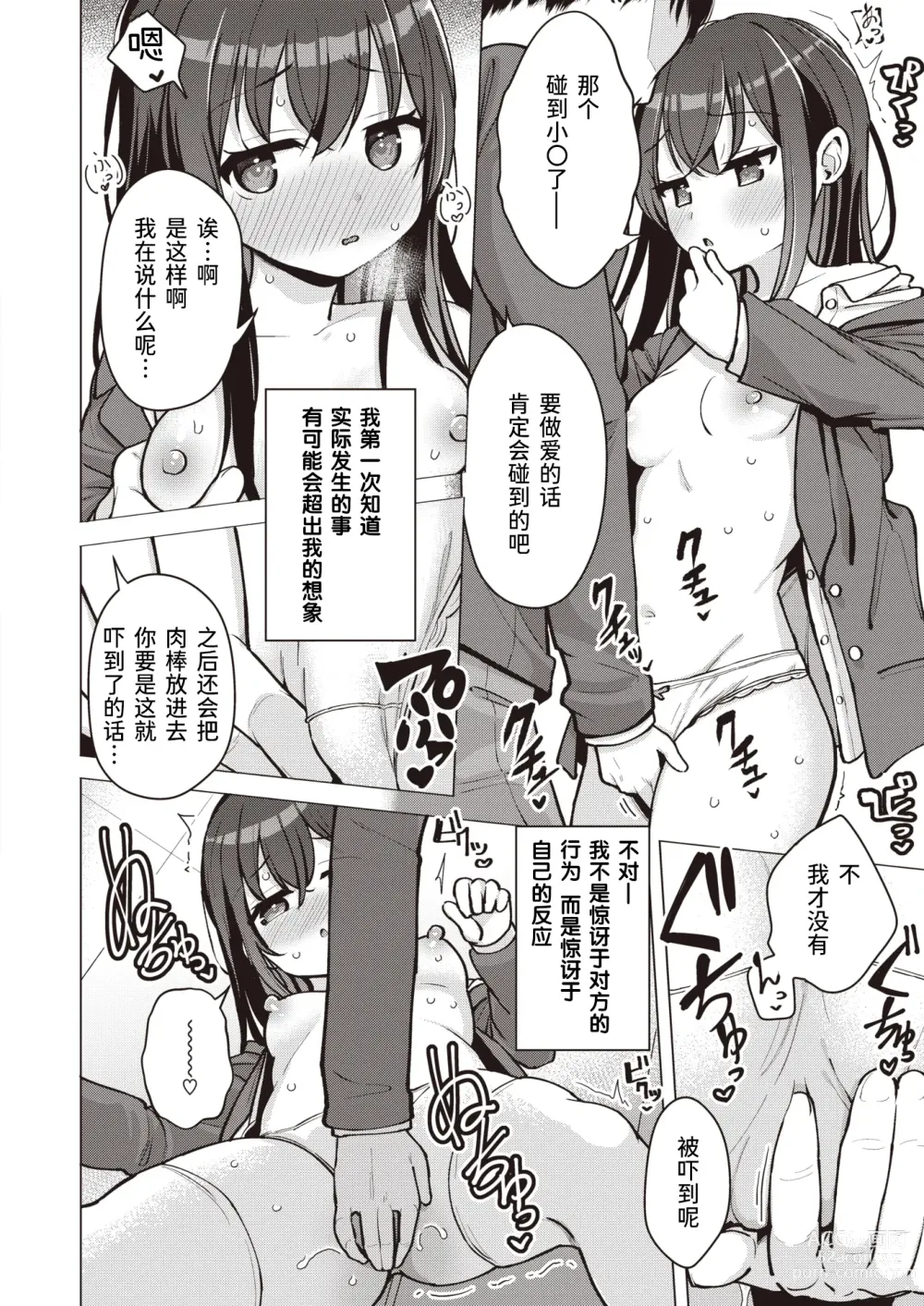 Page 8 of manga 解密「交配」二字