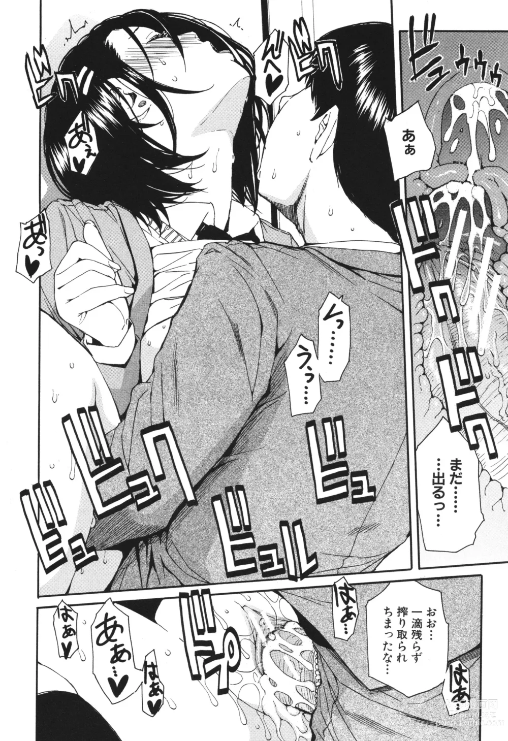 Page 45 of manga Body Control App