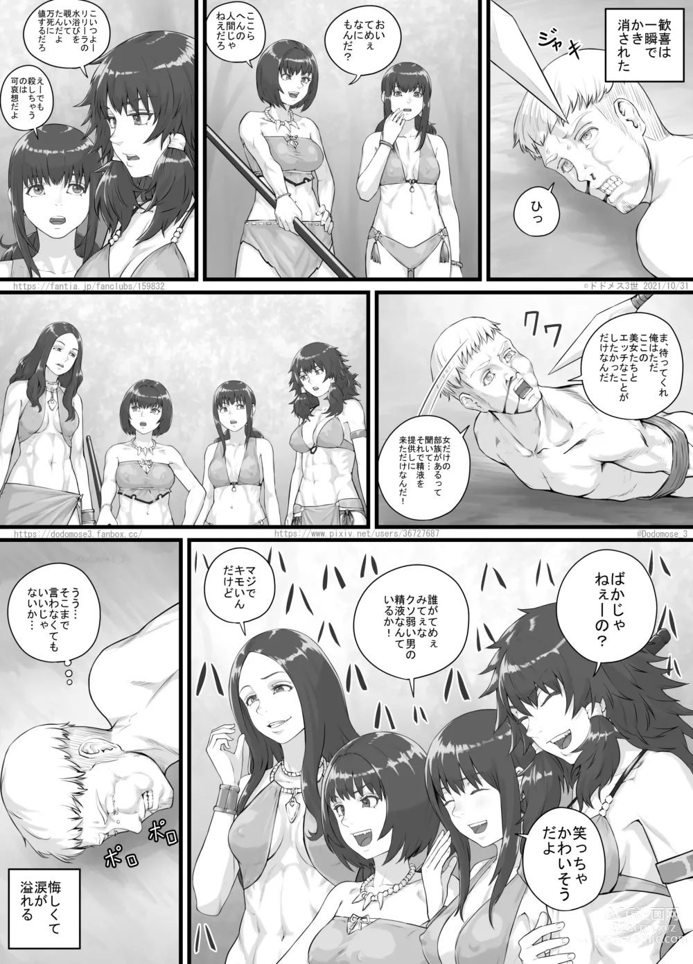 Page 7 of doujinshi Amazons Manga