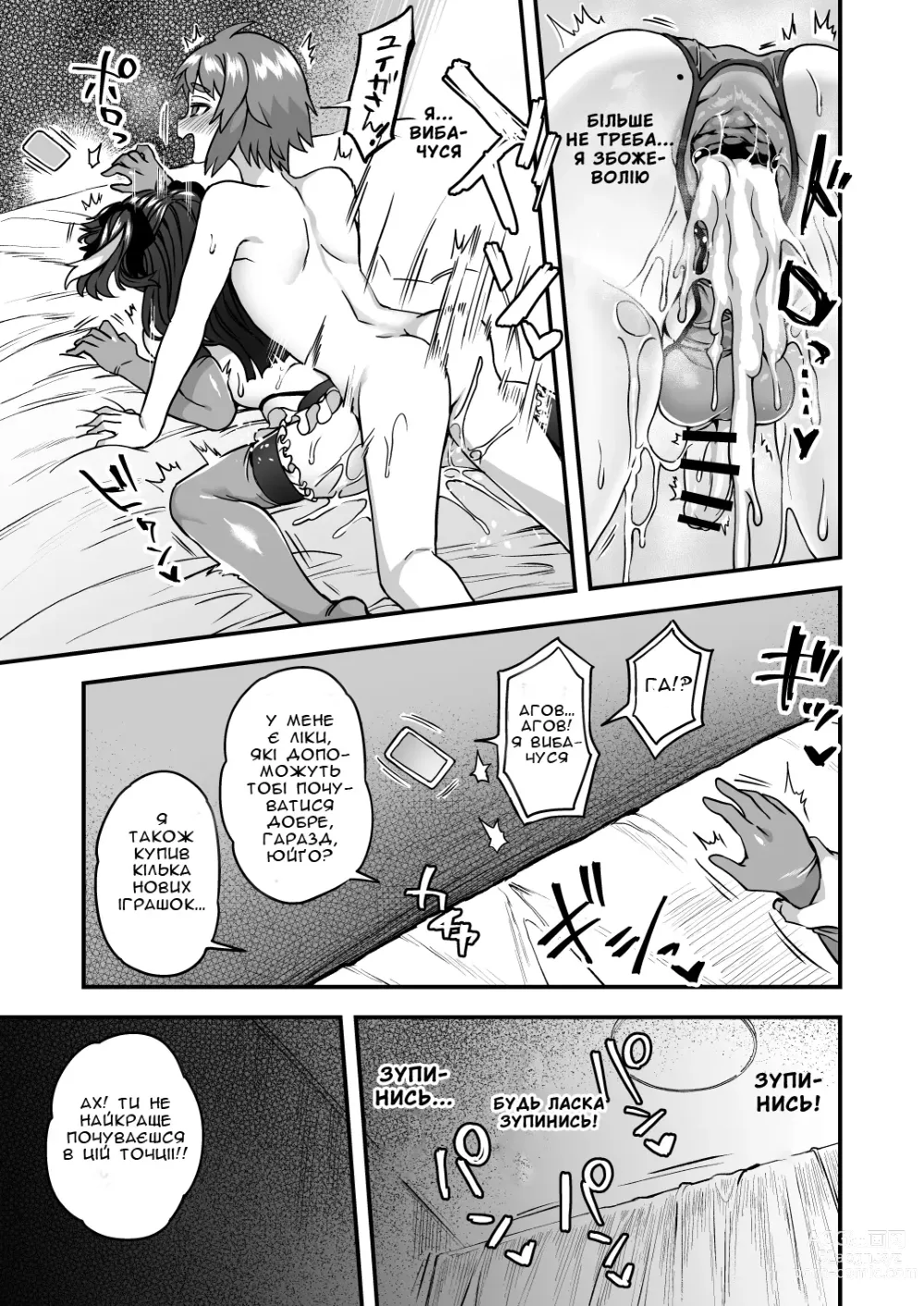 Page 20 of doujinshi Пограймо з ляльковим застосунком