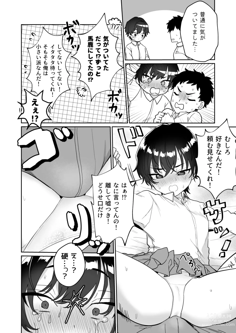 Page 11 of doujinshi Ouji no Himitsu ~Chippai o Ki ni shiteiru Boyish Kanojo to Hokenshitsu de Love Love Sex~