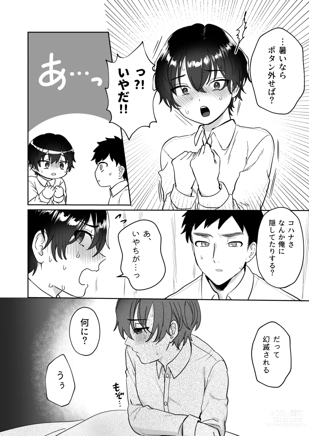 Page 9 of doujinshi Ouji no Himitsu ~Chippai o Ki ni shiteiru Boyish Kanojo to Hokenshitsu de Love Love Sex~