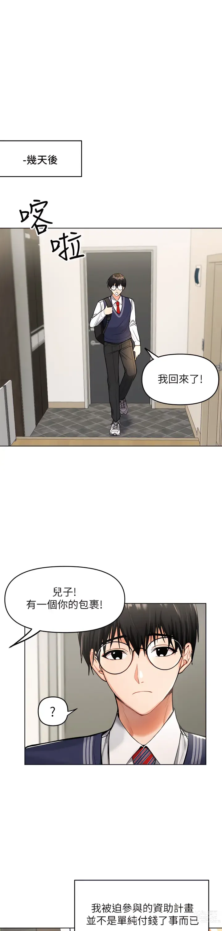 Page 11 of manga 乾爹，請多指教 1-34