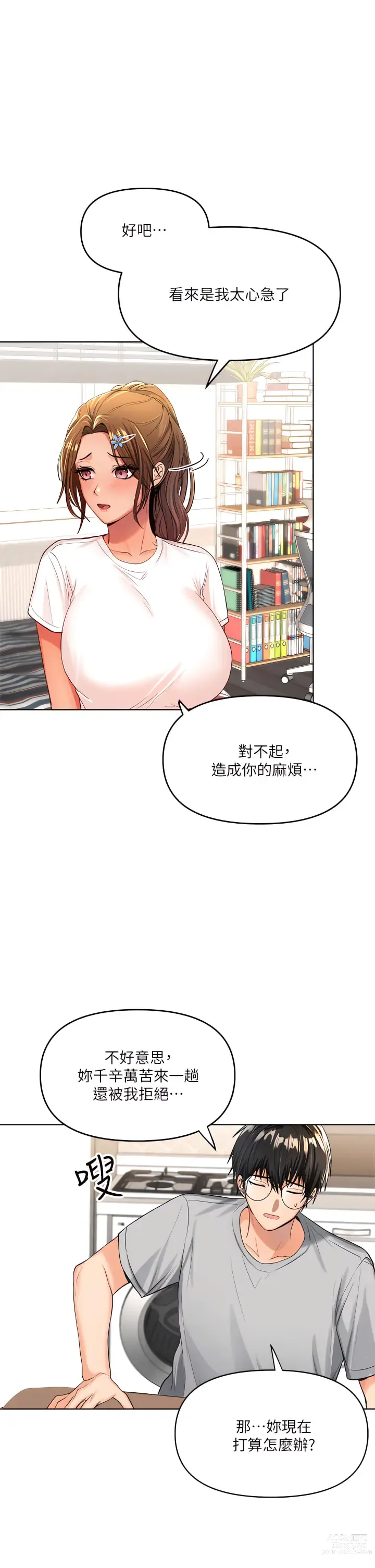 Page 108 of manga 乾爹，請多指教 1-34