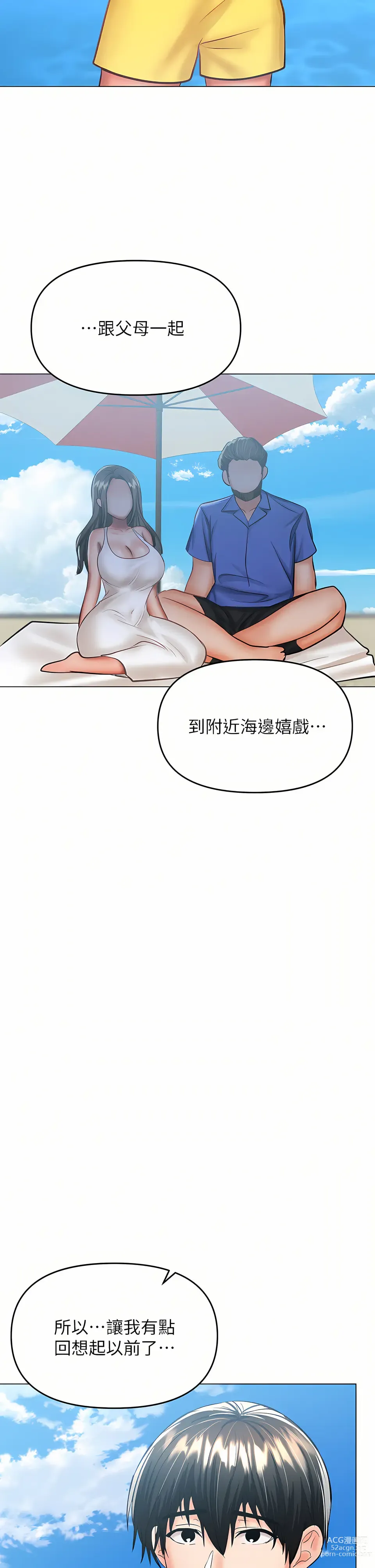 Page 1718 of manga 乾爹，請多指教 1-34