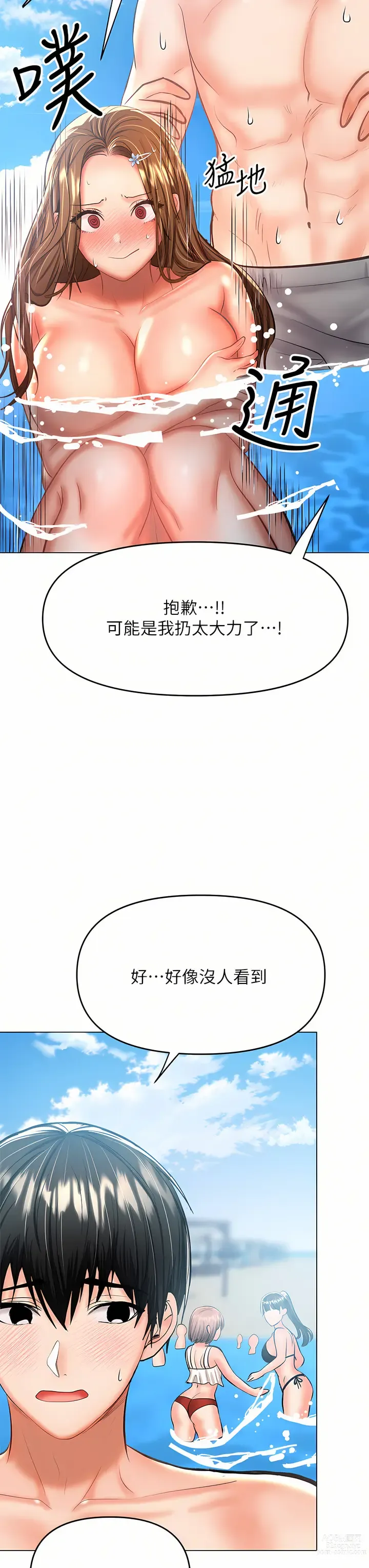 Page 1741 of manga 乾爹，請多指教 1-34