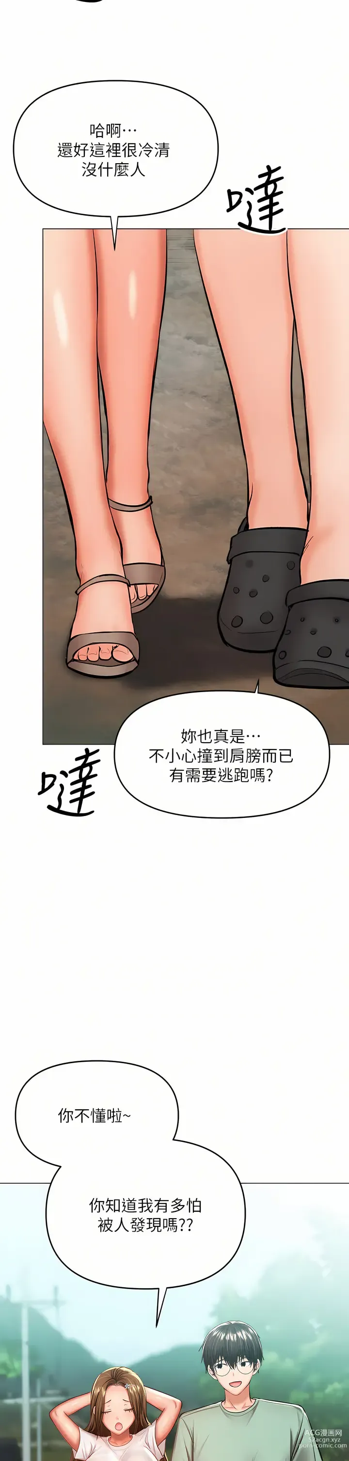 Page 1769 of manga 乾爹，請多指教 1-34