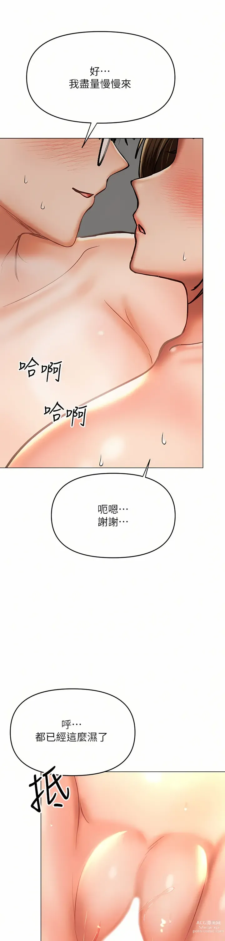 Page 1833 of manga 乾爹，請多指教 1-34