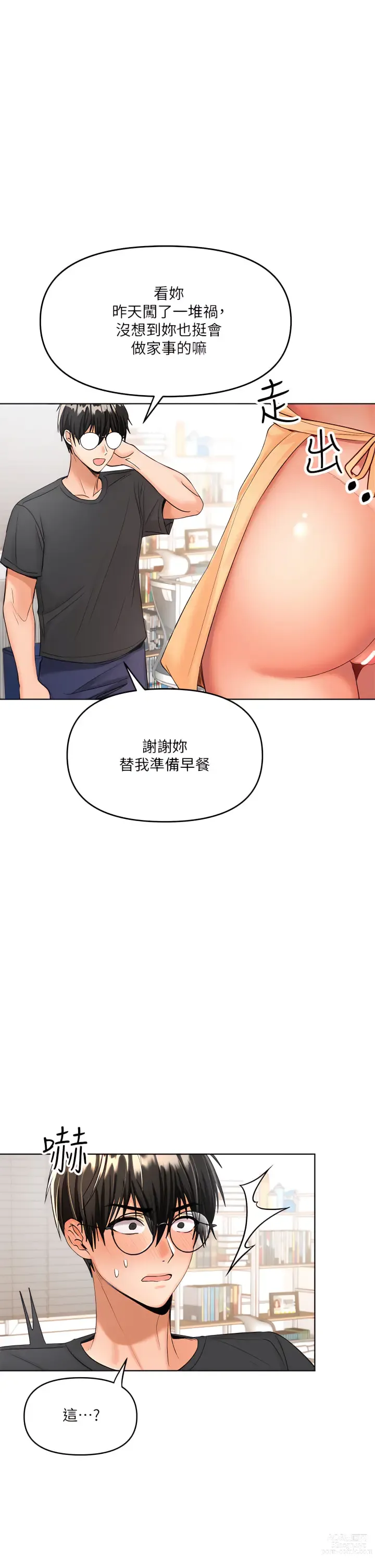 Page 192 of manga 乾爹，請多指教 1-34