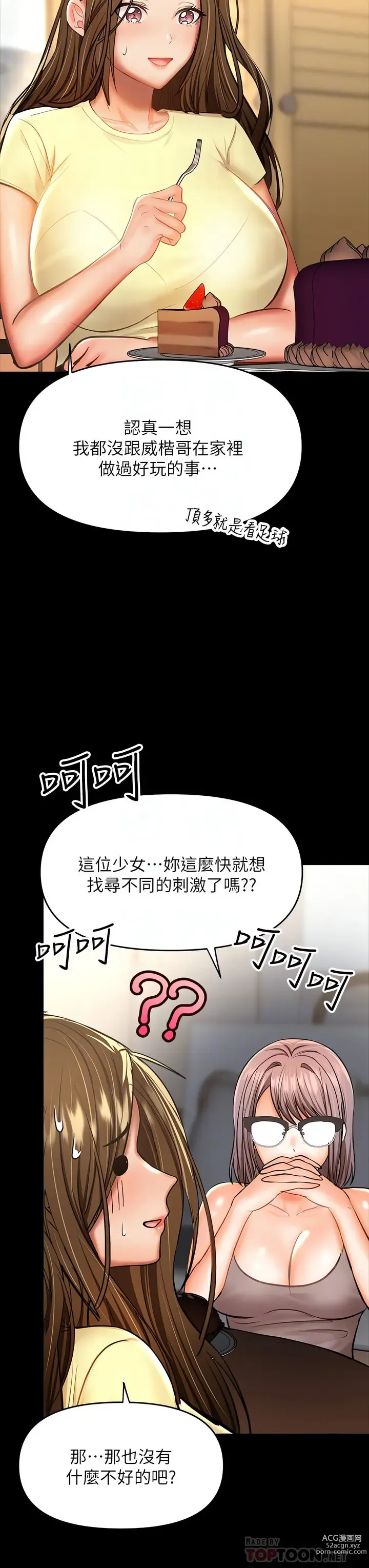 Page 1911 of manga 乾爹，請多指教 1-34