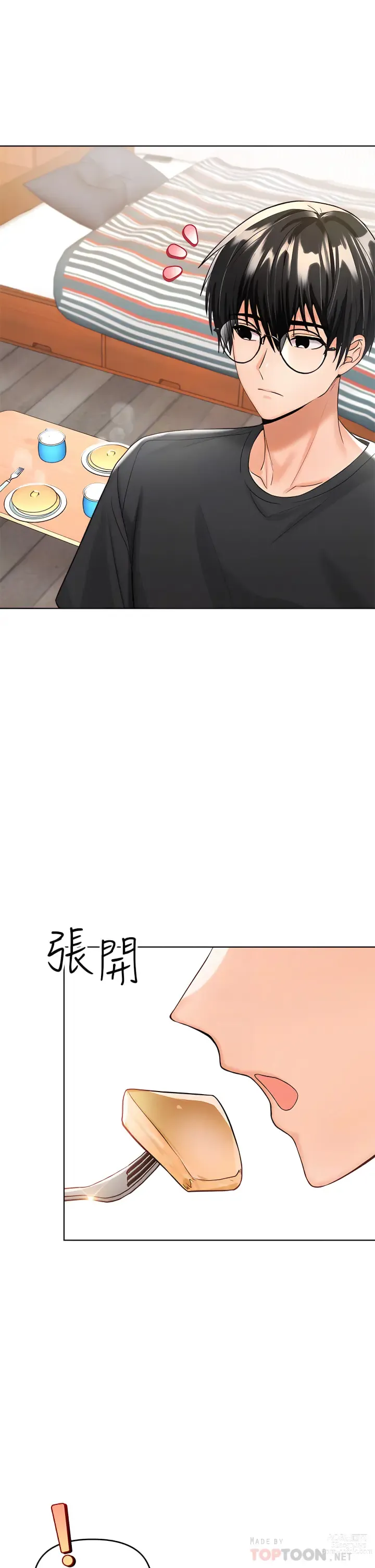 Page 201 of manga 乾爹，請多指教 1-34