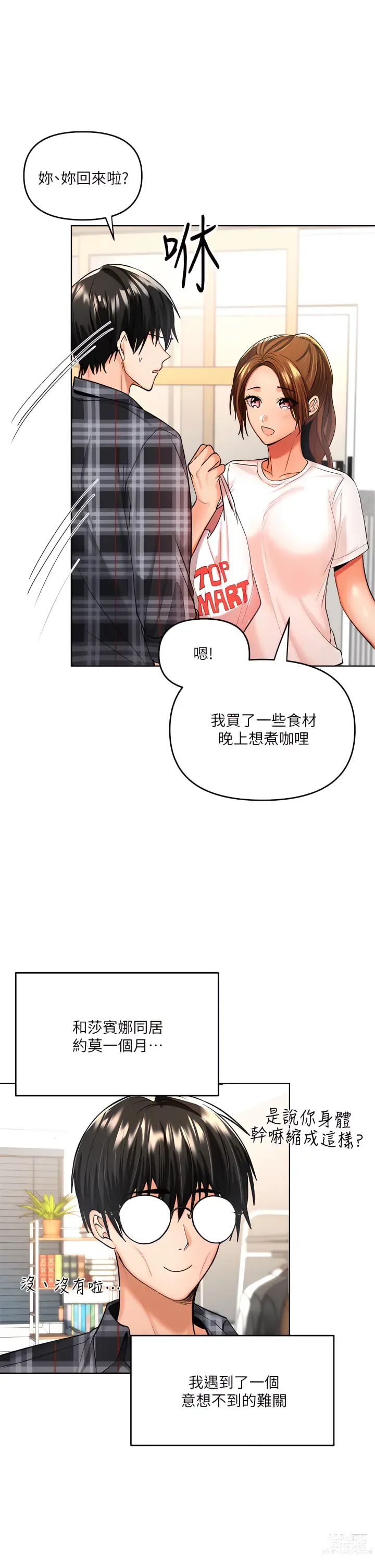 Page 210 of manga 乾爹，請多指教 1-34