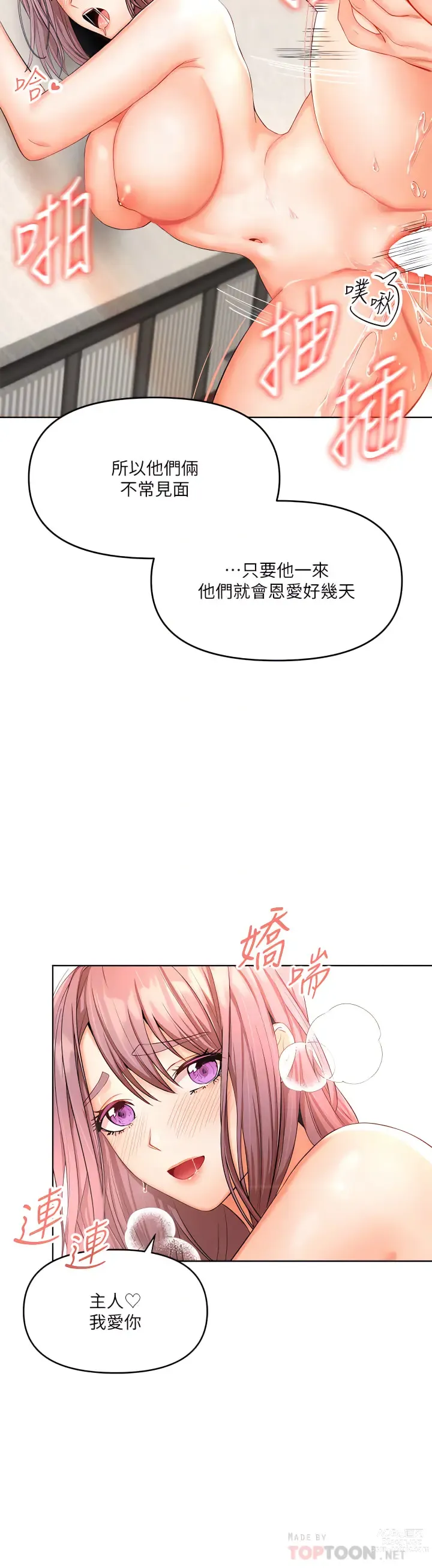 Page 301 of manga 乾爹，請多指教 1-34