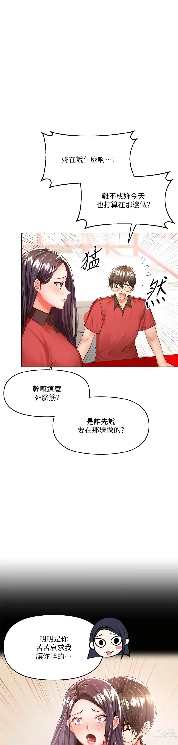 Page 371 of manga 乾爹，請多指教 1-34