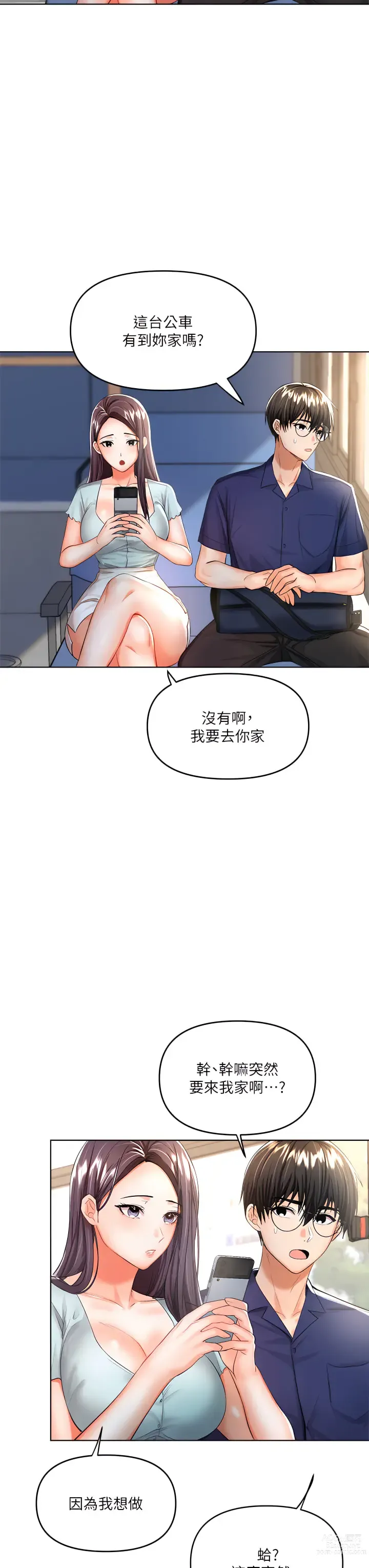 Page 383 of manga 乾爹，請多指教 1-34