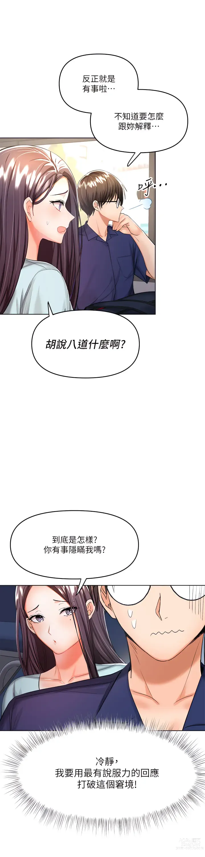 Page 387 of manga 乾爹，請多指教 1-34