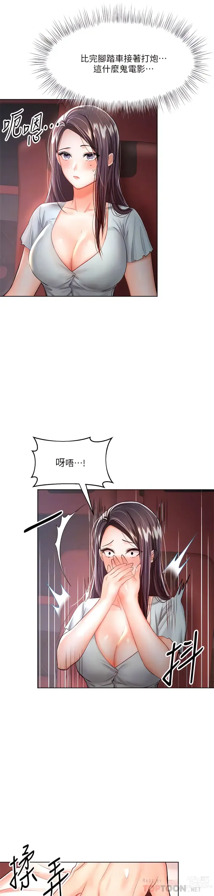 Page 410 of manga 乾爹，請多指教 1-34