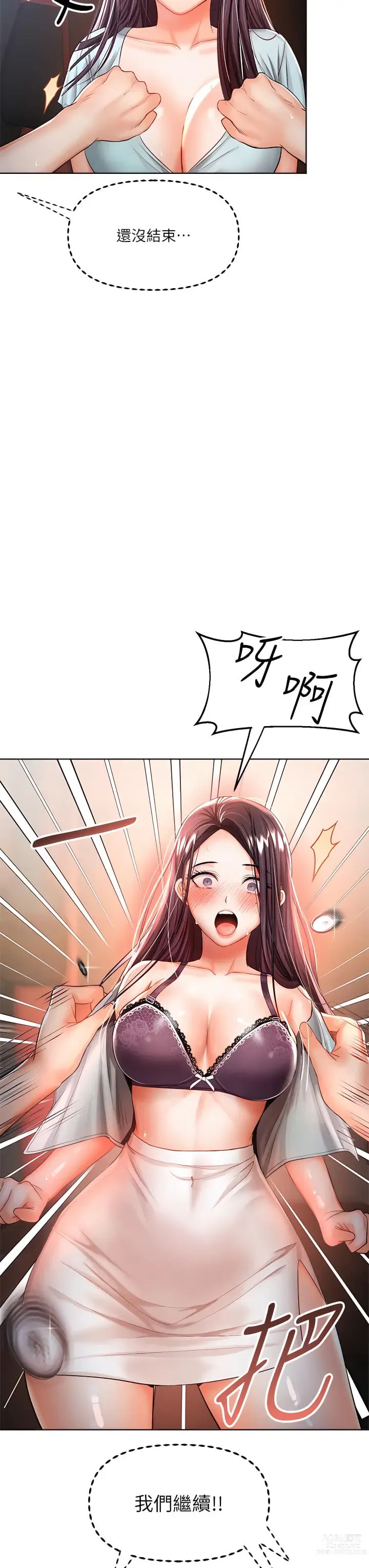 Page 437 of manga 乾爹，請多指教 1-34