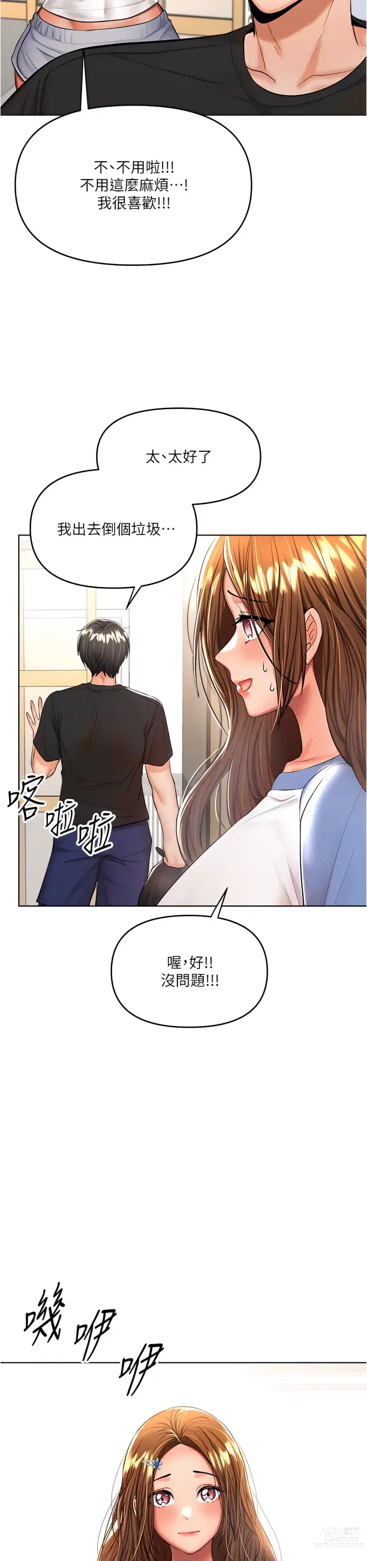 Page 525 of manga 乾爹，請多指教 1-34