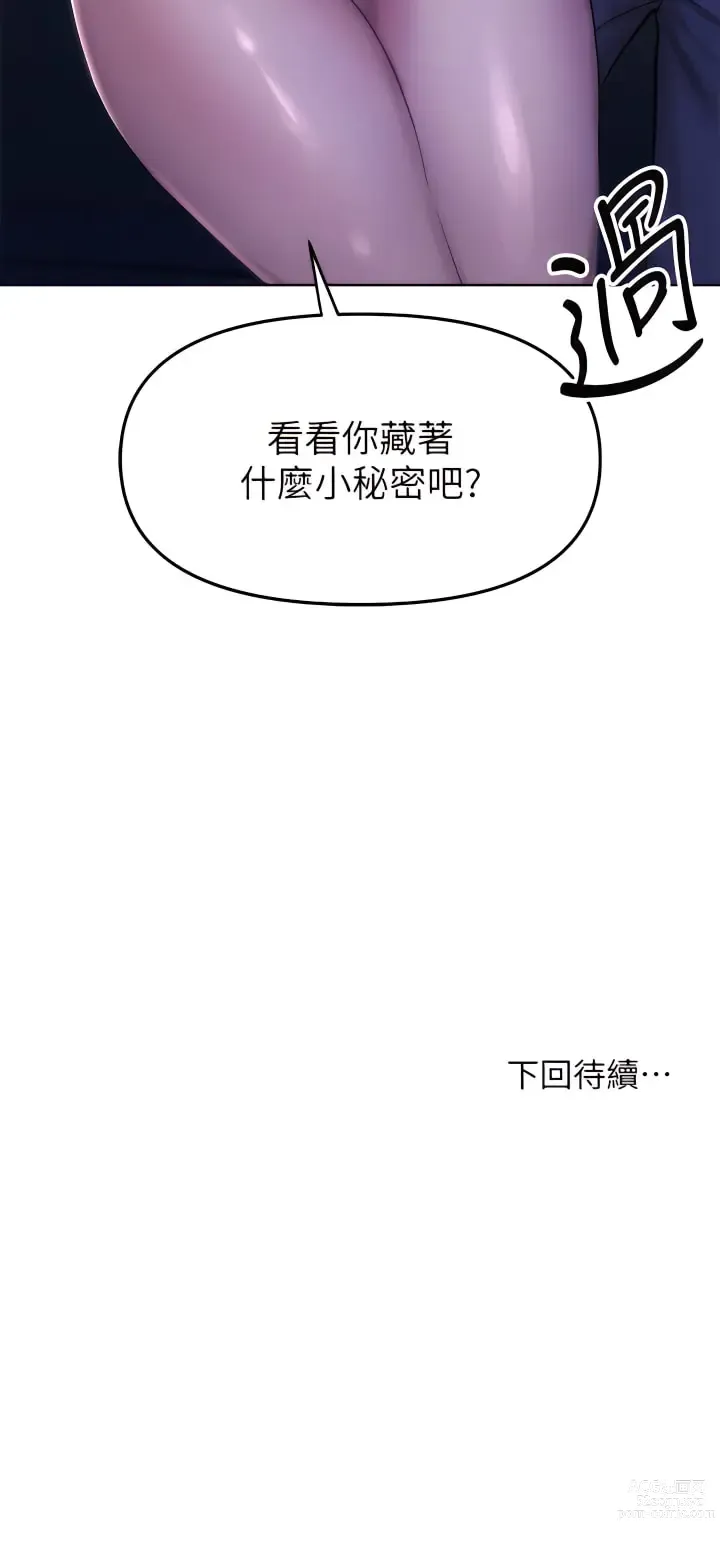 Page 532 of manga 乾爹，請多指教 1-34