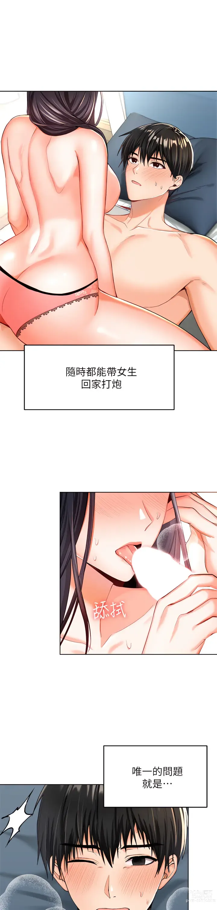 Page 55 of manga 乾爹，請多指教 1-34