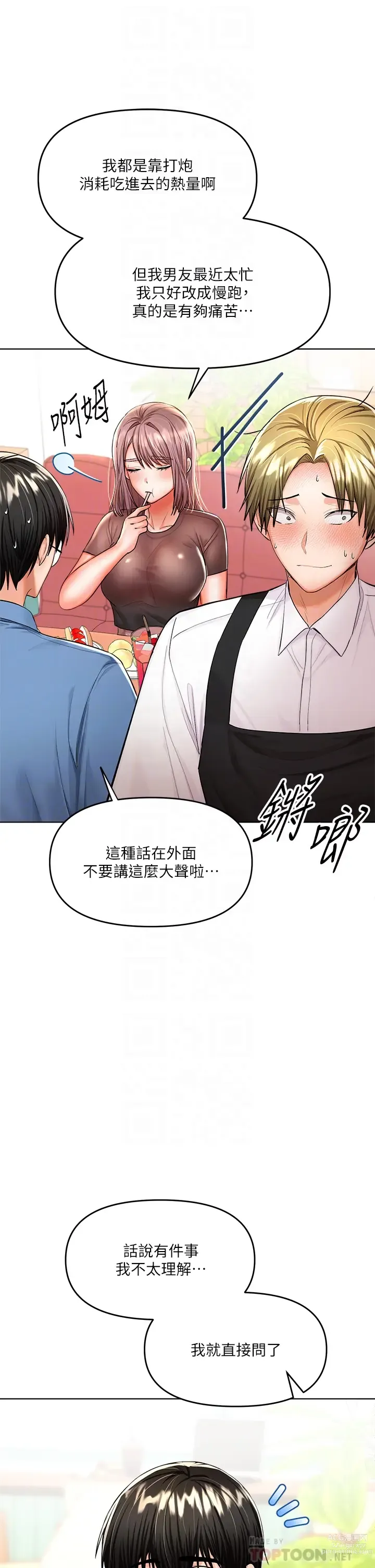 Page 544 of manga 乾爹，請多指教 1-34