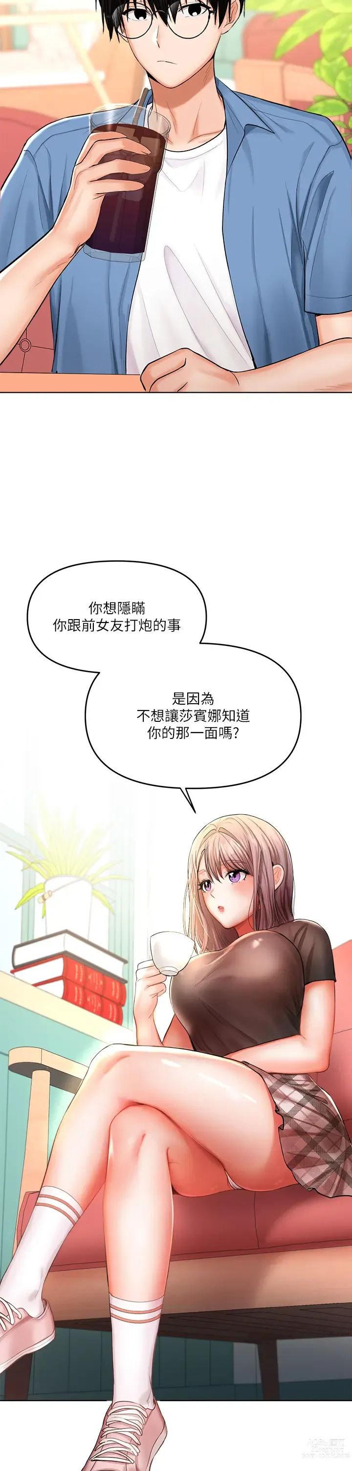 Page 545 of manga 乾爹，請多指教 1-34