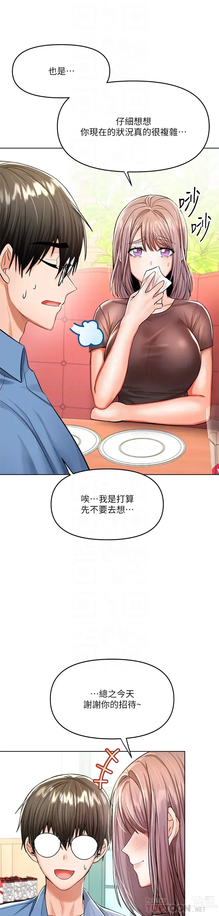 Page 548 of manga 乾爹，請多指教 1-34