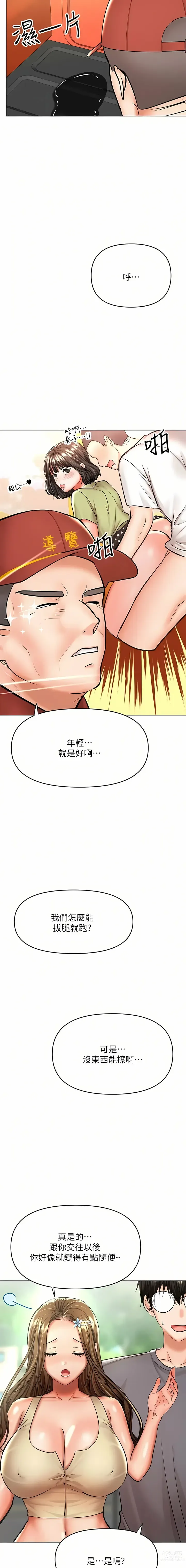 Page 120 of manga 乾爹，請多指教 35-67 END