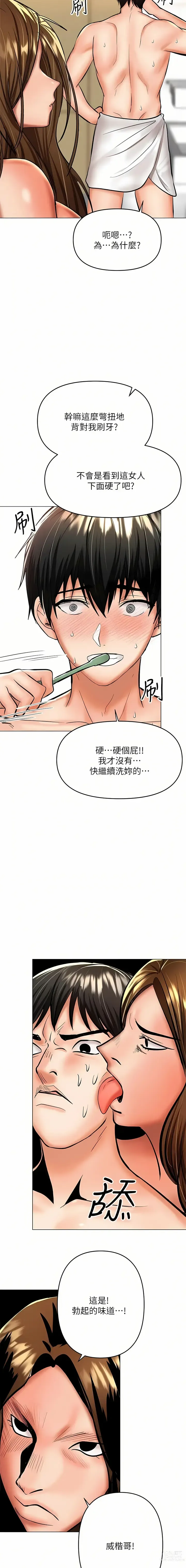 Page 148 of manga 乾爹，請多指教 35-67 END