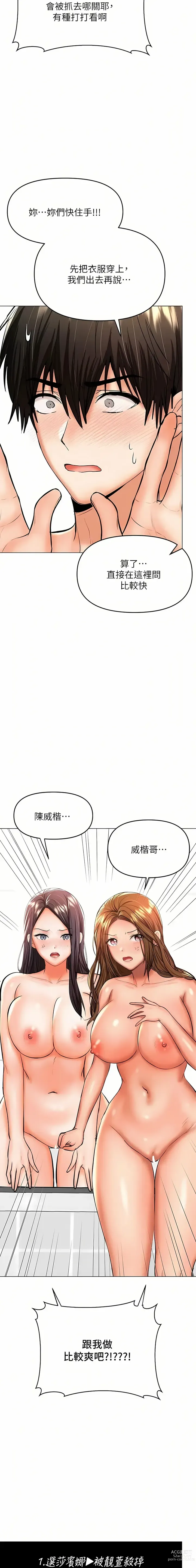 Page 158 of manga 乾爹，請多指教 35-67 END