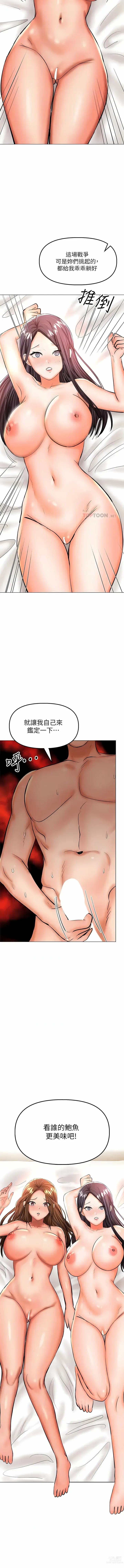 Page 183 of manga 乾爹，請多指教 35-67 END