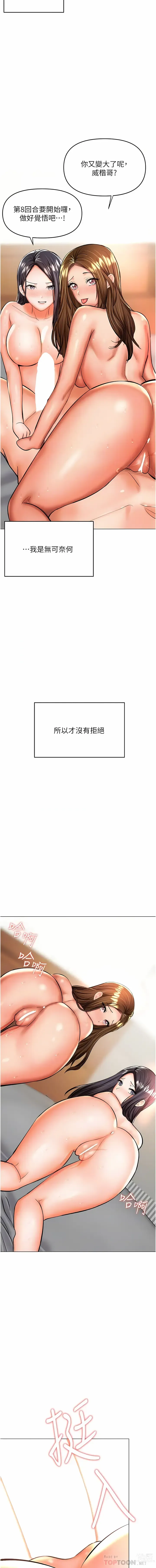 Page 202 of manga 乾爹，請多指教 35-67 END