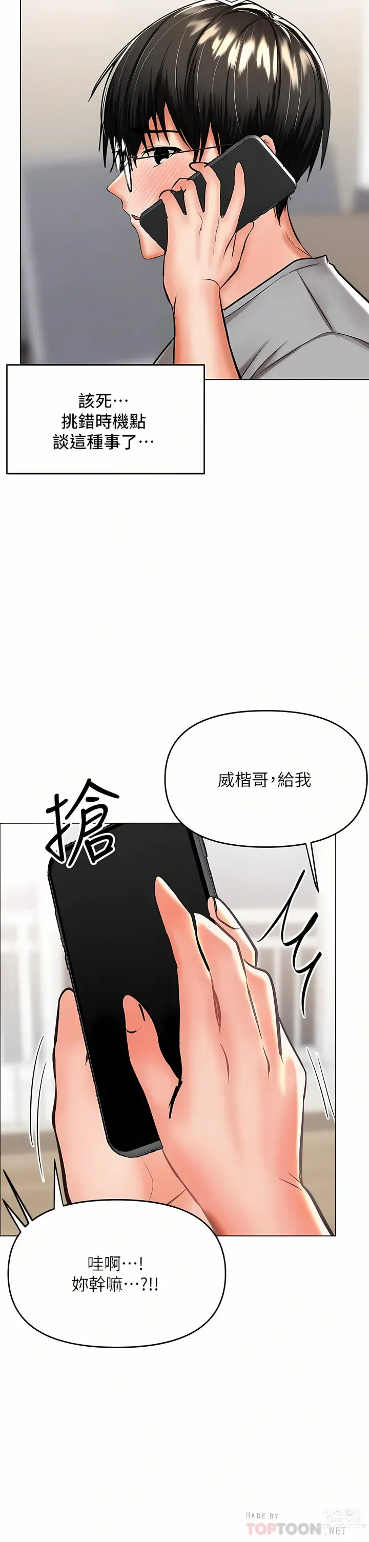 Page 23 of manga 乾爹，請多指教 35-67 END