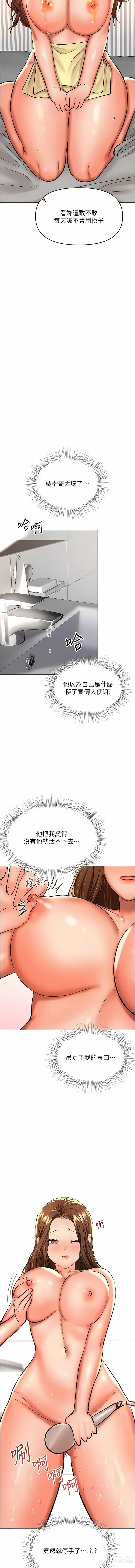 Page 342 of manga 乾爹，請多指教 35-67 END