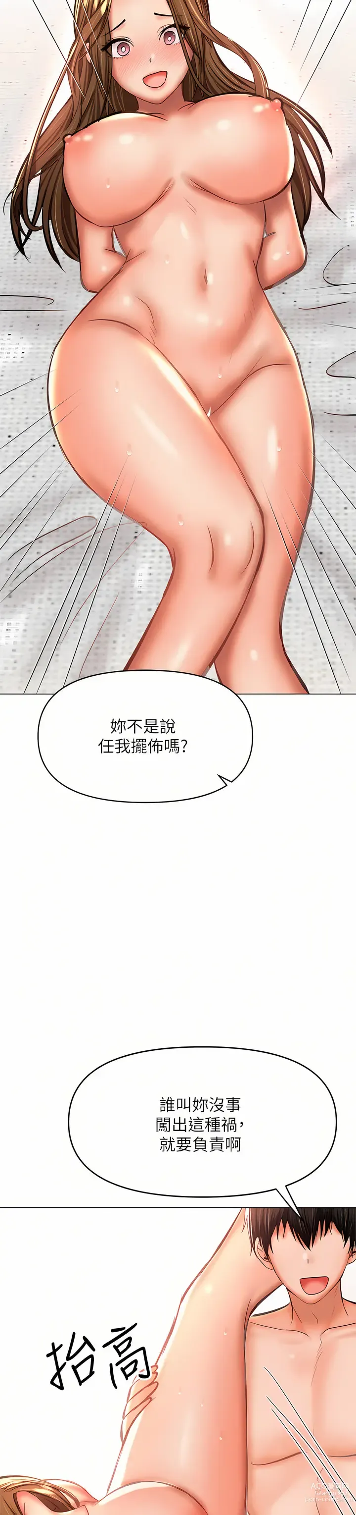 Page 44 of manga 乾爹，請多指教 35-67 END