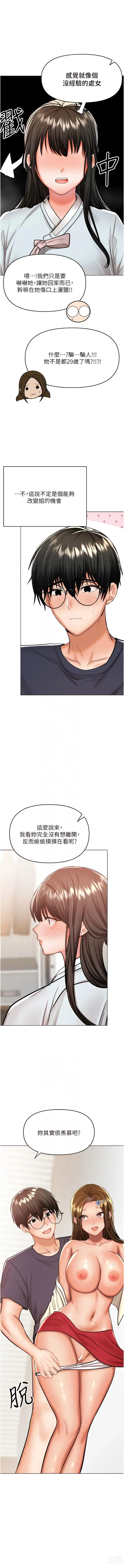 Page 439 of manga 乾爹，請多指教 35-67 END