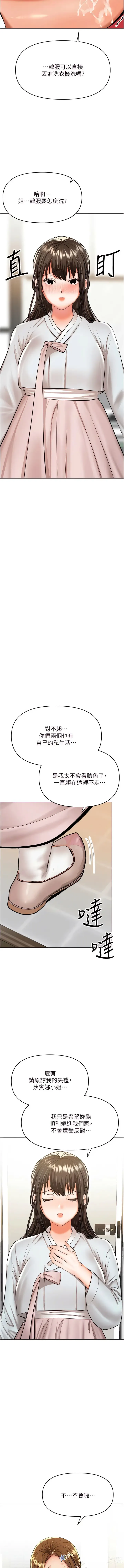 Page 443 of manga 乾爹，請多指教 35-67 END