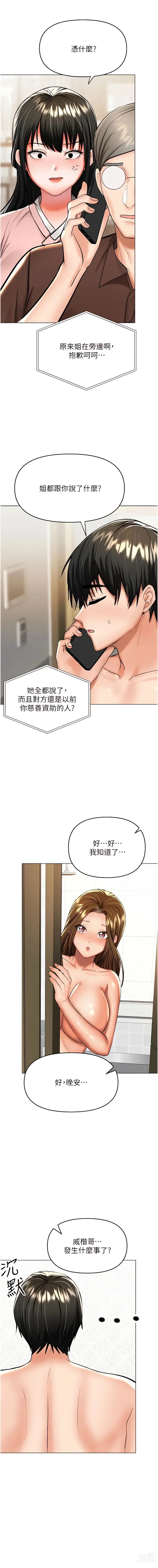 Page 461 of manga 乾爹，請多指教 35-67 END