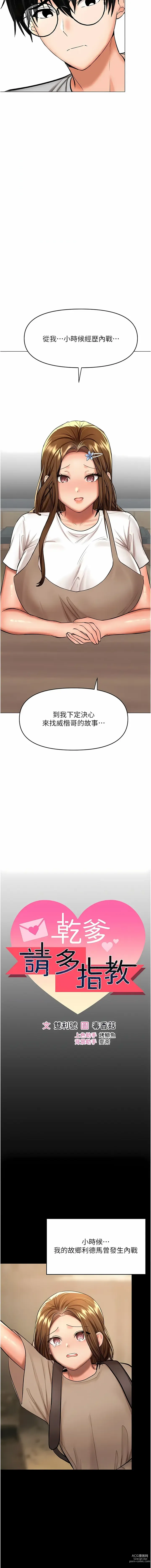 Page 483 of manga 乾爹，請多指教 35-67 END