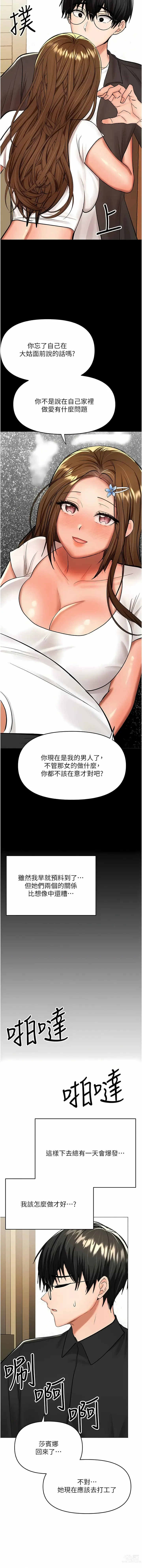 Page 518 of manga 乾爹，請多指教 35-67 END