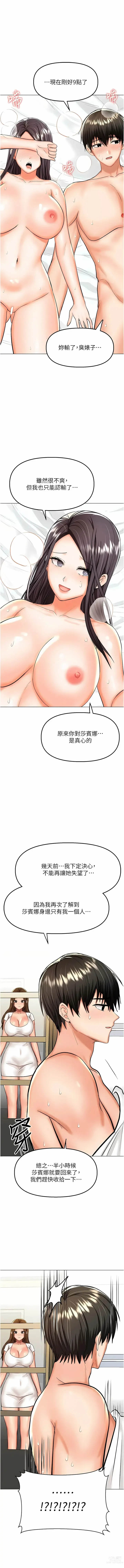 Page 532 of manga 乾爹，請多指教 35-67 END