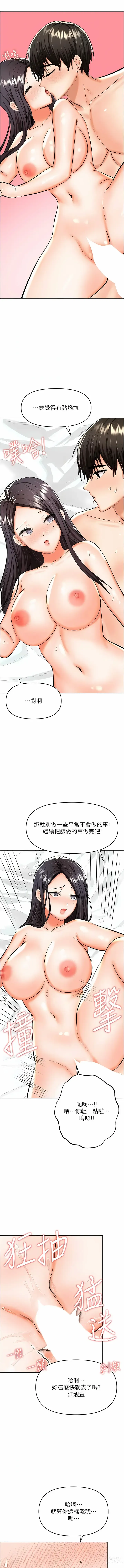 Page 554 of manga 乾爹，請多指教 35-67 END