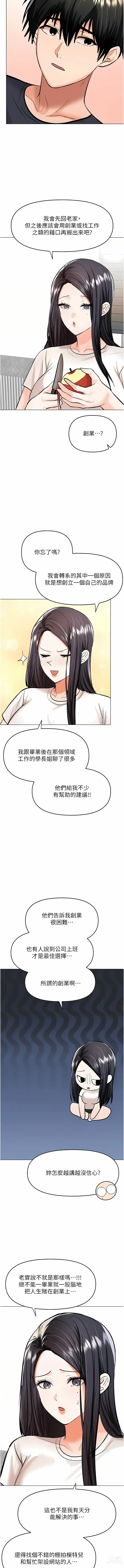 Page 560 of manga 乾爹，請多指教 35-67 END